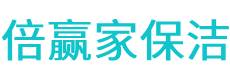 石嘴山保洁公司